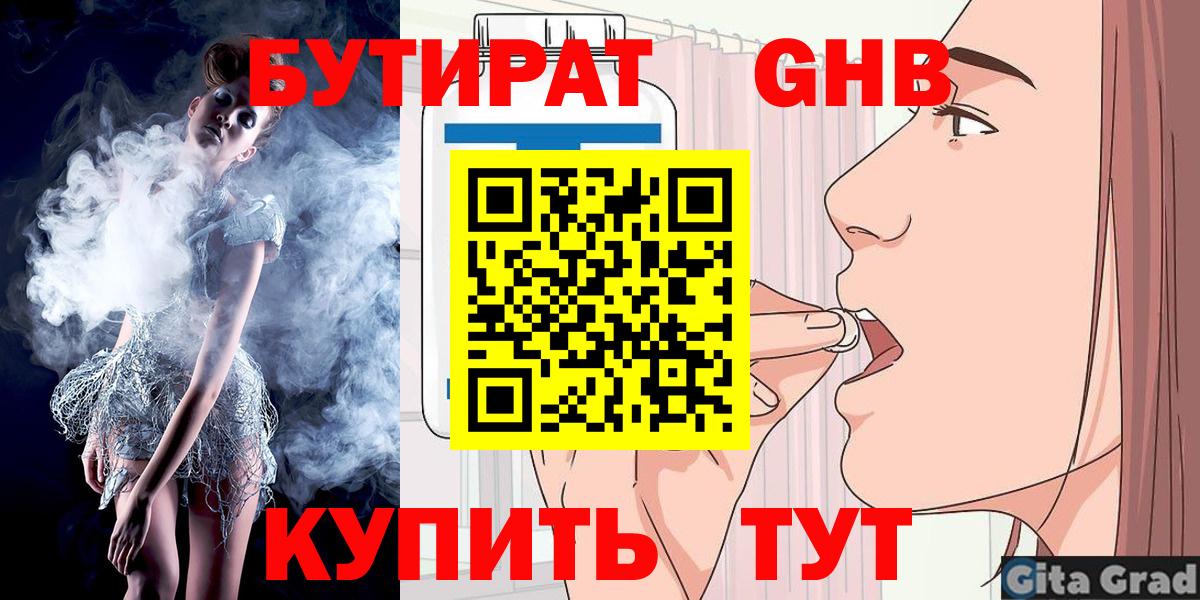 Бутират 1.4BDO Урус-Мартан