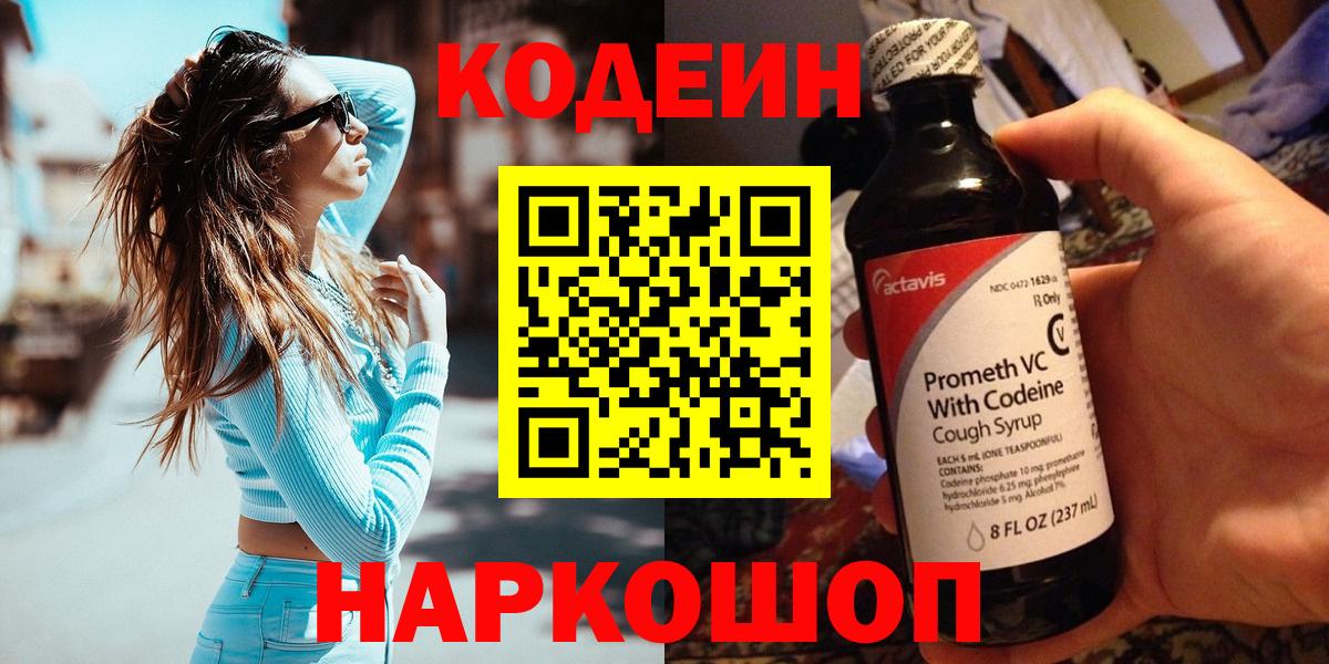 Кодеиновый сироп Lean Purple Drank Урус-Мартан