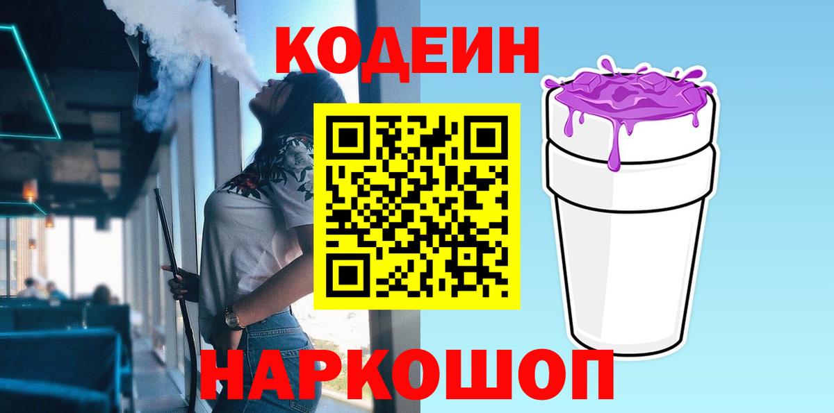 Урус-Мартан  Codein Purple Drank  цена наркотик  Вход с VPN 