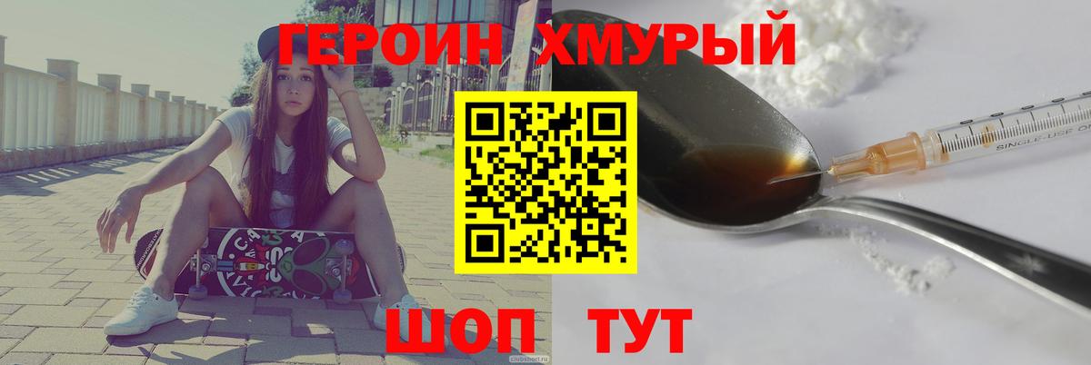 ГЕРОИН Heroin Урус-Мартан