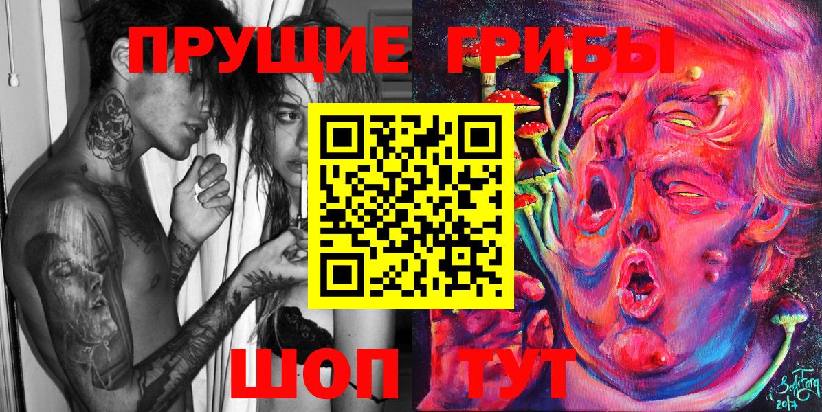 Псилоцибиновые грибы Magic Shrooms  Вход с VPN  где продают   Урус-Мартан 